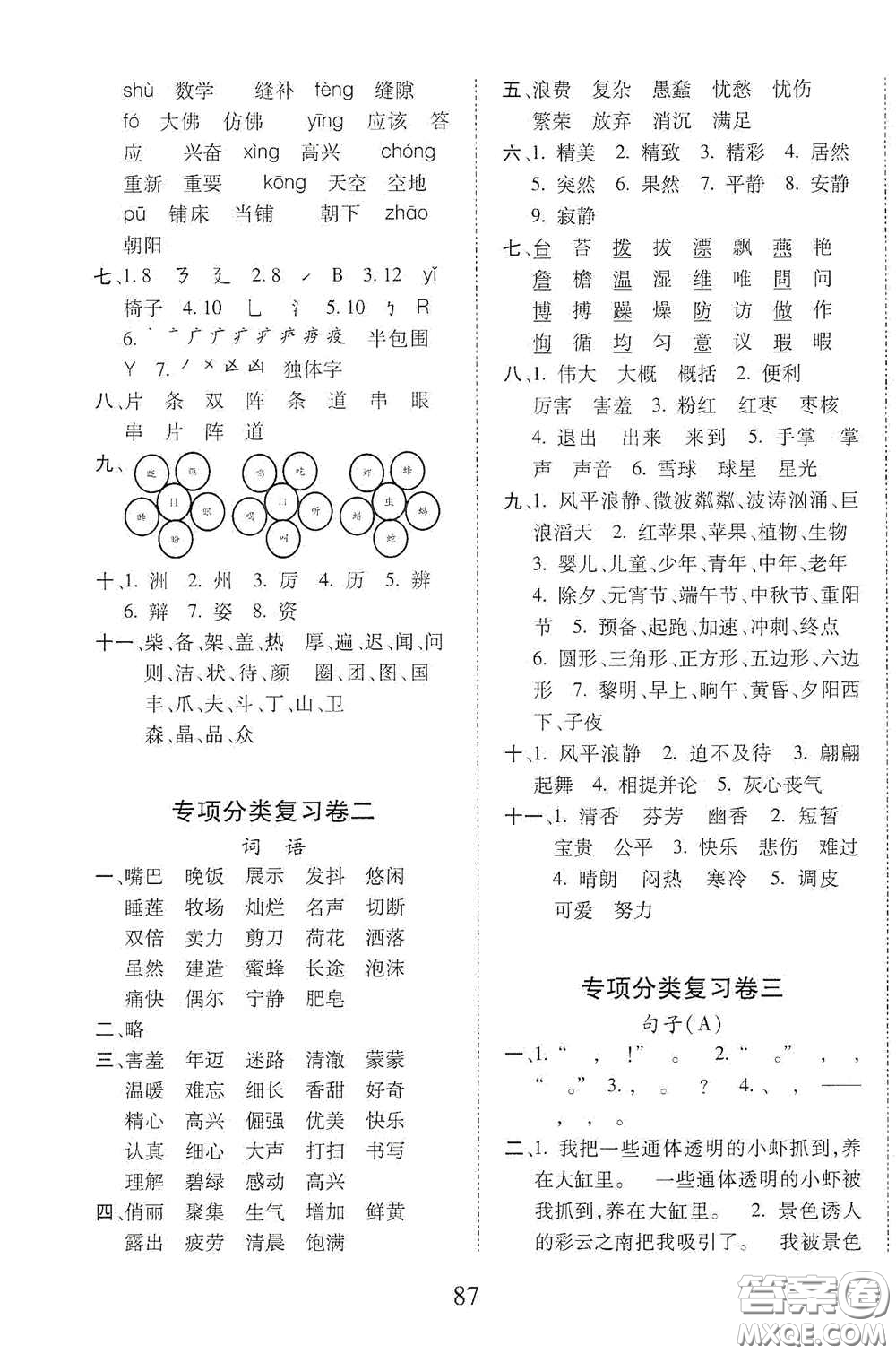 內(nèi)蒙古少年兒童出版社2020本土第1卷三年級語文下冊人教版答案