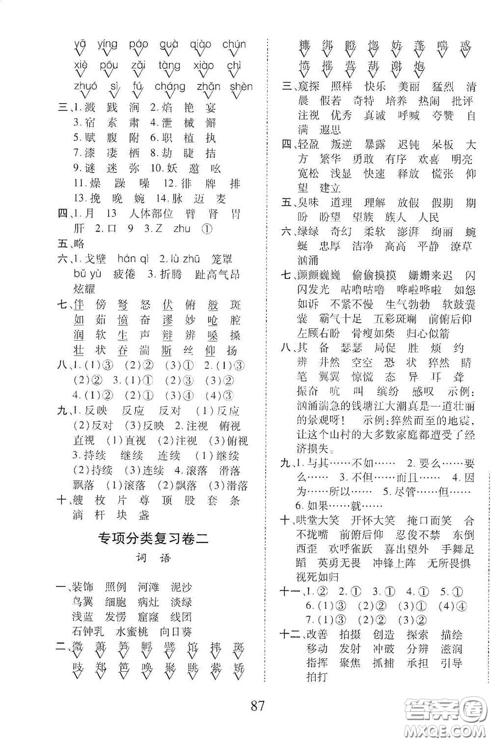 內(nèi)蒙古少年兒童出版社2020本土第1卷四年級(jí)語(yǔ)文下冊(cè)人教版答案