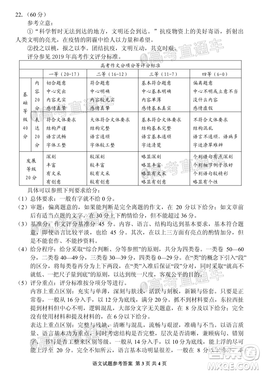 畢節(jié)市2020屆高三年級診斷性考試三語文試題及答案