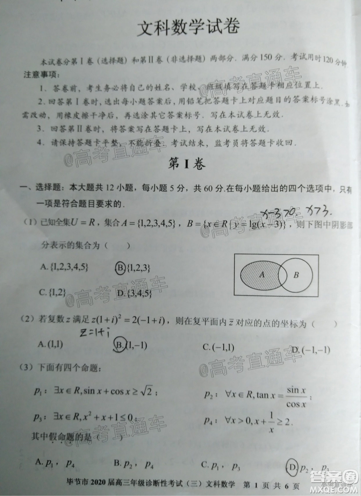 畢節(jié)市2020屆高三年級(jí)診斷性考試三文科數(shù)學(xué)試題及答案