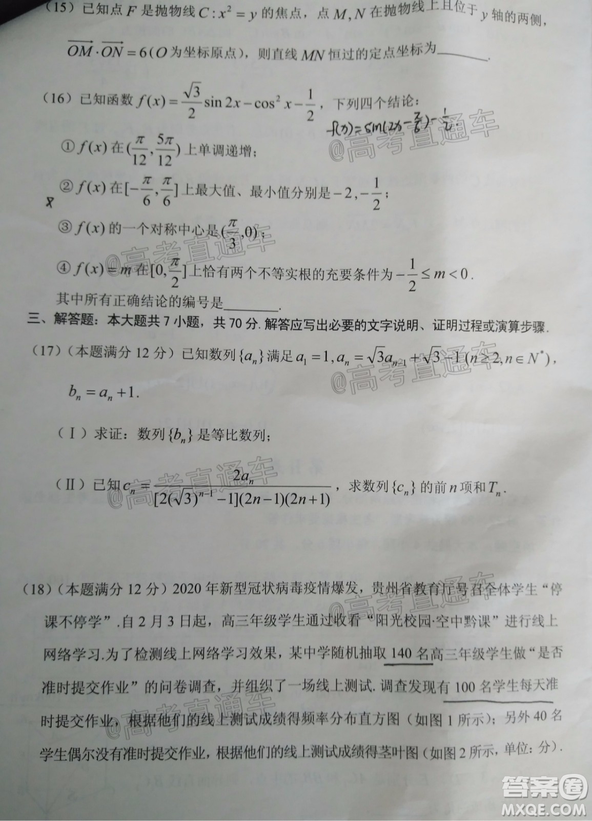 畢節(jié)市2020屆高三年級(jí)診斷性考試三文科數(shù)學(xué)試題及答案