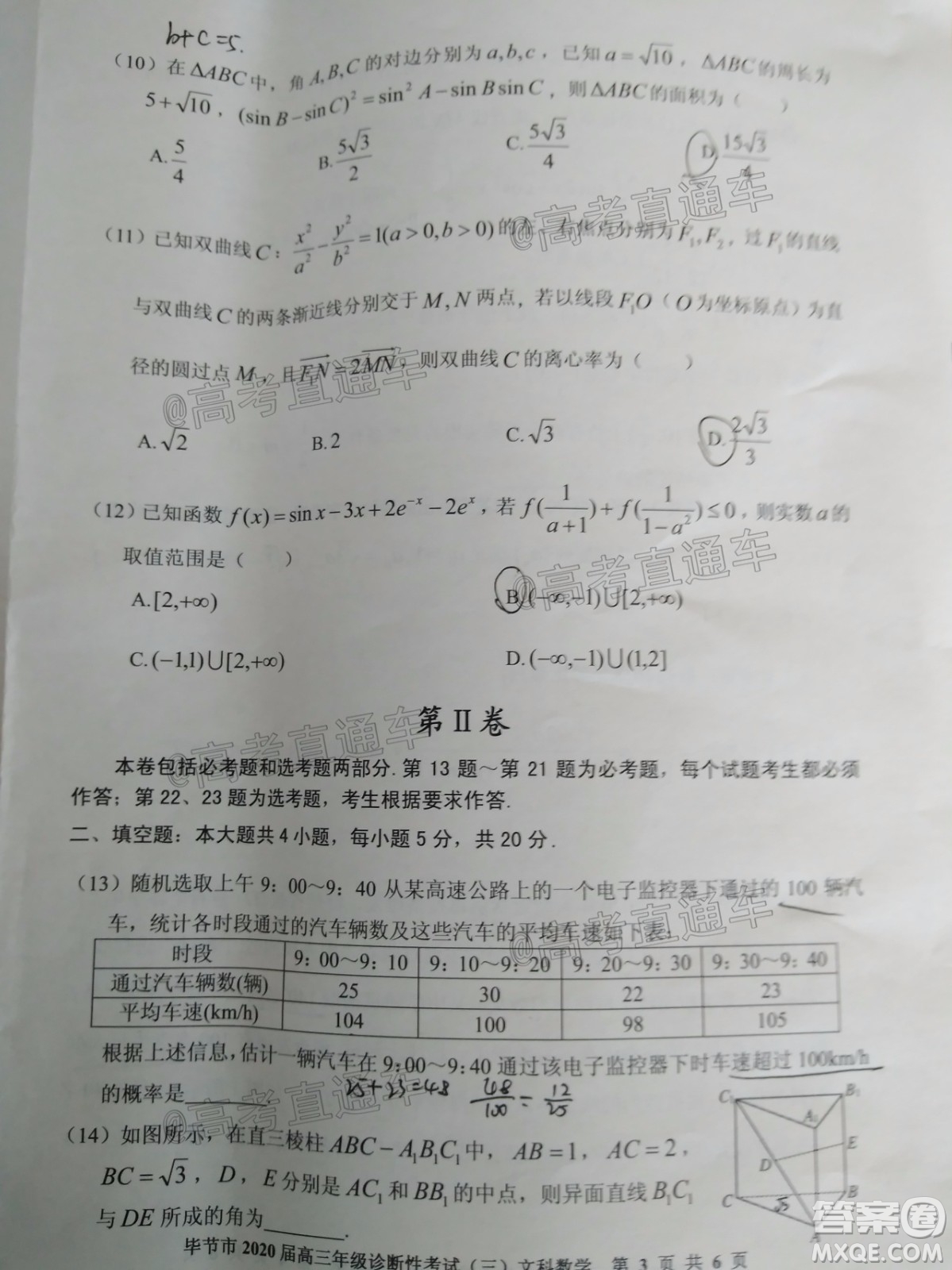 畢節(jié)市2020屆高三年級(jí)診斷性考試三文科數(shù)學(xué)試題及答案