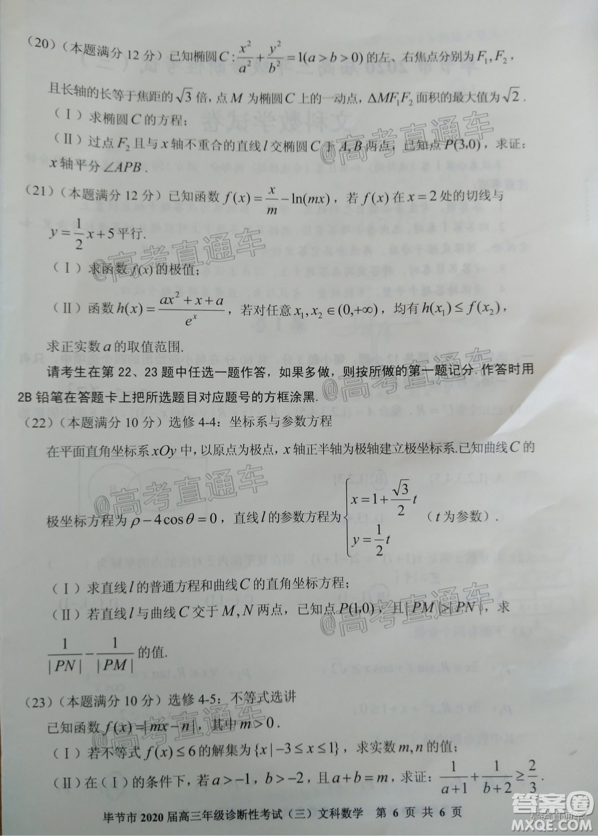 畢節(jié)市2020屆高三年級(jí)診斷性考試三文科數(shù)學(xué)試題及答案