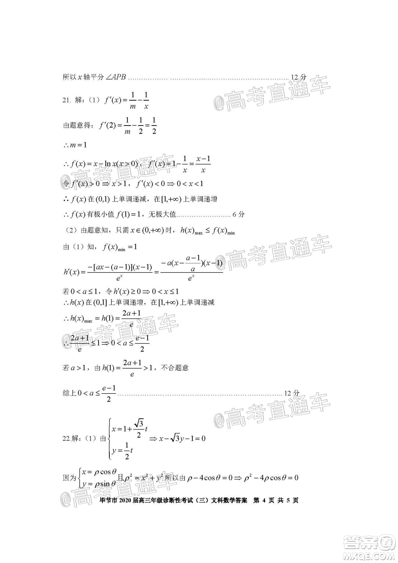 畢節(jié)市2020屆高三年級(jí)診斷性考試三文科數(shù)學(xué)試題及答案