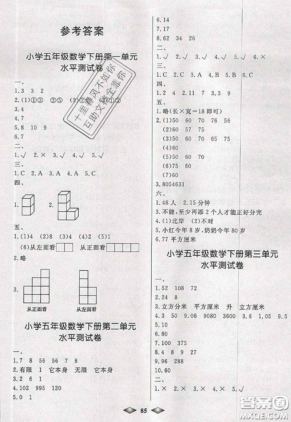 北方婦女兒童出版社2020春津門壹卷五年級數學下冊人教版答案