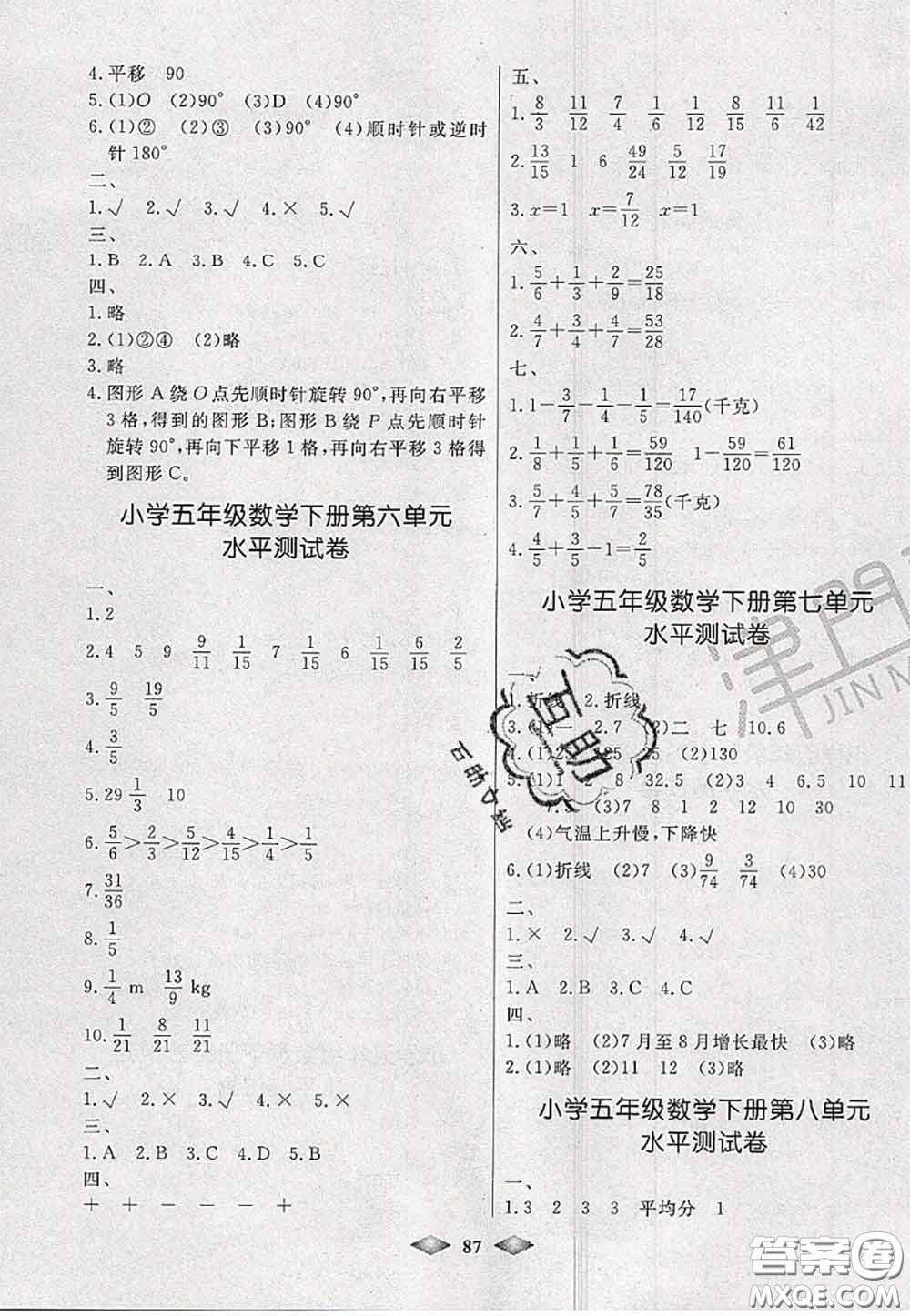 北方婦女兒童出版社2020春津門壹卷五年級數學下冊人教版答案