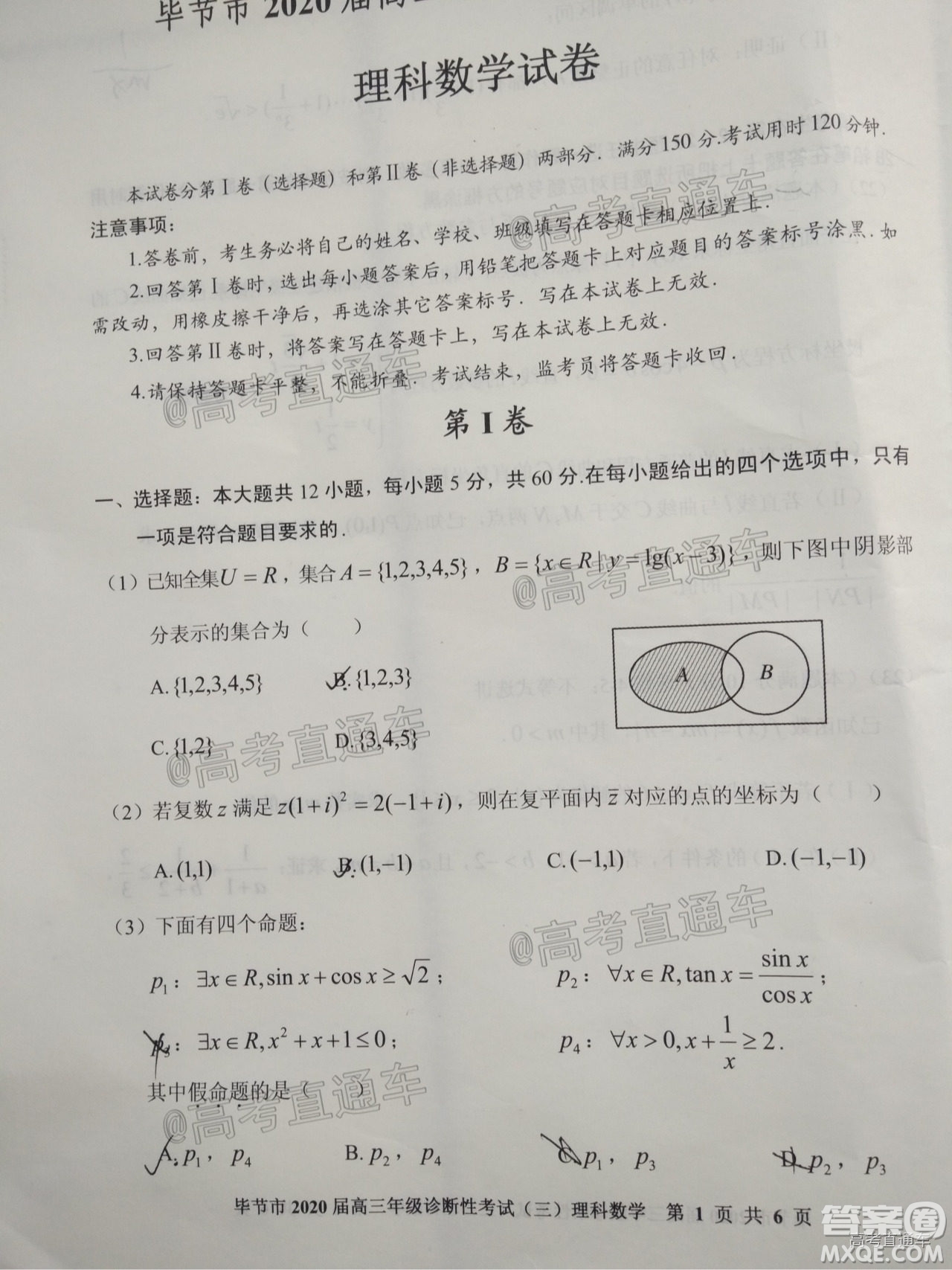 畢節(jié)市2020屆高三年級診斷性考試三理科數(shù)學(xué)試題及答案