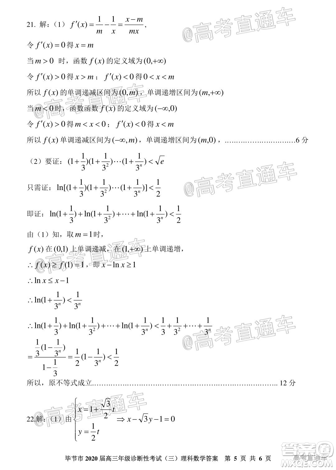 畢節(jié)市2020屆高三年級診斷性考試三理科數(shù)學(xué)試題及答案