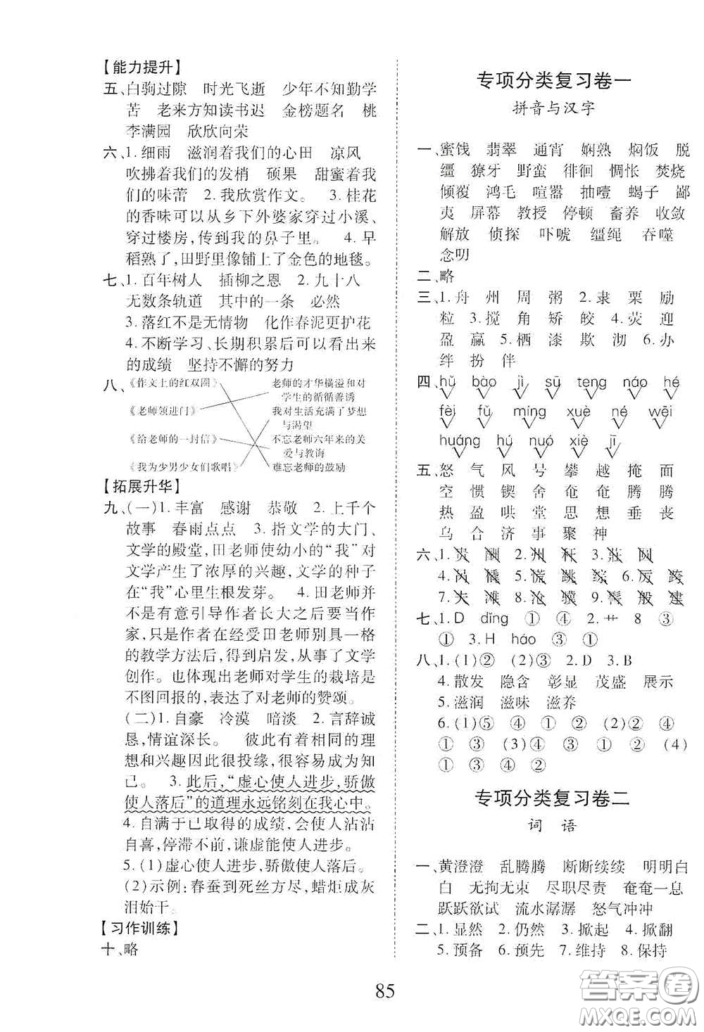 內(nèi)蒙古少年兒童出版社2020本土第1卷六年級(jí)語(yǔ)文下冊(cè)人教版答案