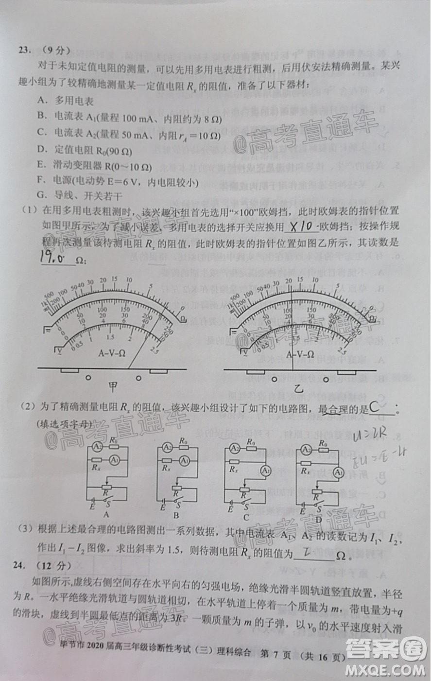 畢節(jié)市2020屆高三年級診斷性考試三理科綜合試題及答案