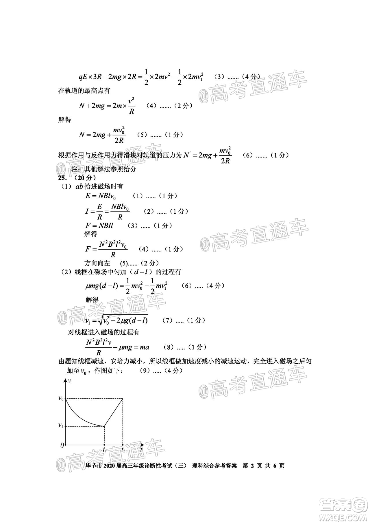 畢節(jié)市2020屆高三年級診斷性考試三理科綜合試題及答案