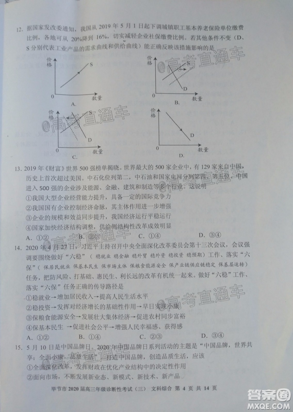 畢節(jié)市2020屆高三年級診斷性考試三文科綜合試題及答案