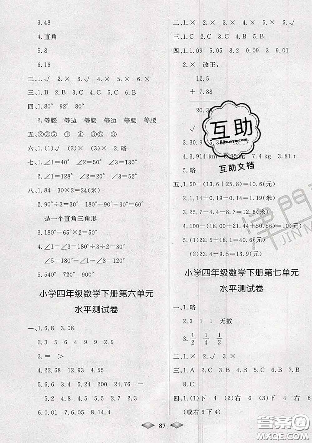 北方婦女兒童出版社2020春津門壹卷四年級數(shù)學下冊人教版答案