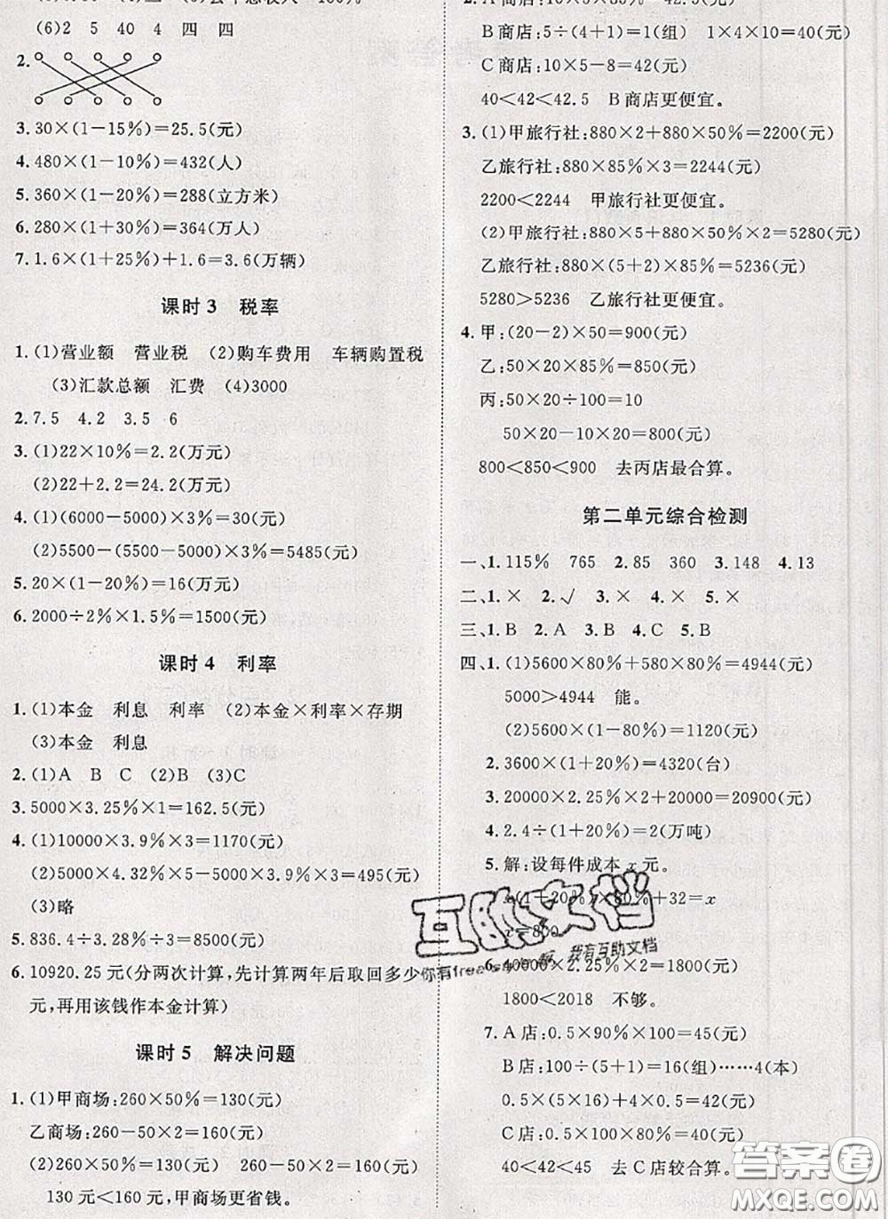 2020新版黃岡360度定制課時六年級數(shù)學(xué)下冊人教版答案