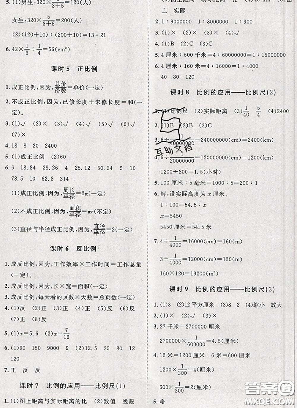 2020新版黃岡360度定制課時六年級數(shù)學(xué)下冊人教版答案