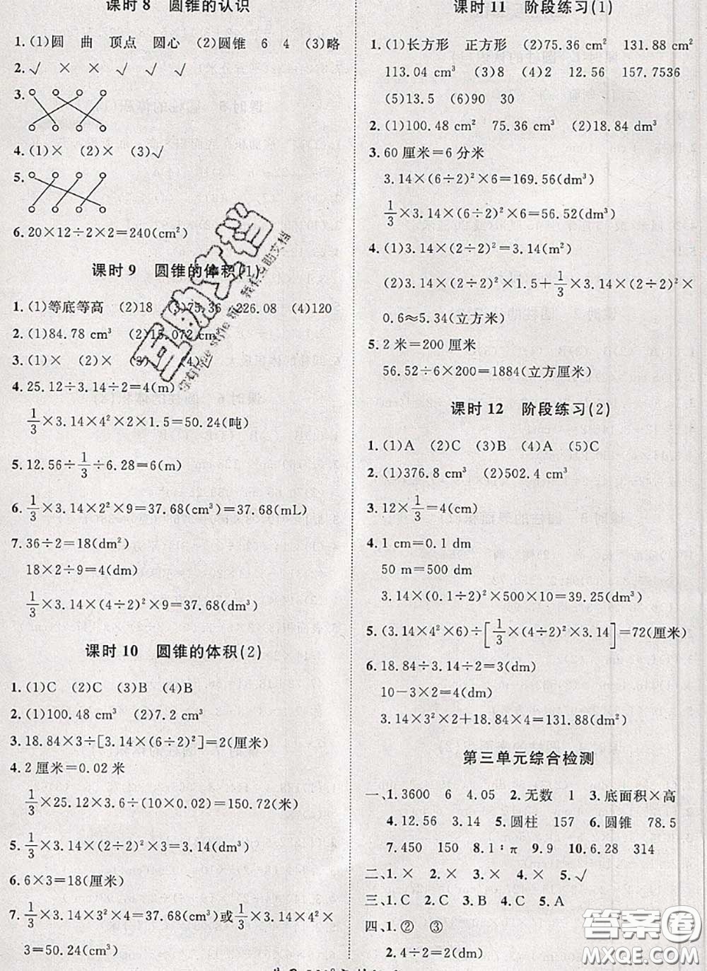 2020新版黃岡360度定制課時六年級數(shù)學(xué)下冊人教版答案