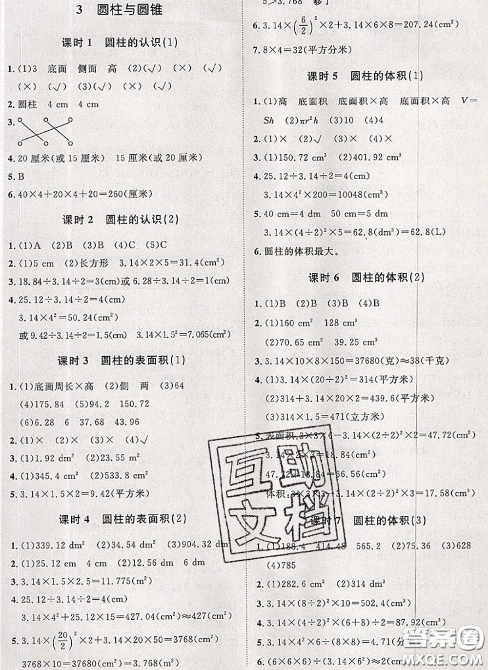 2020新版黃岡360度定制課時六年級數(shù)學(xué)下冊人教版答案