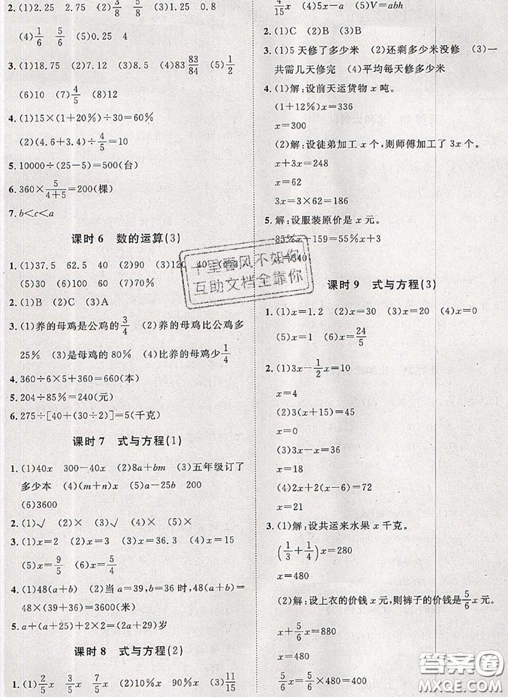 2020新版黃岡360度定制課時六年級數(shù)學(xué)下冊人教版答案