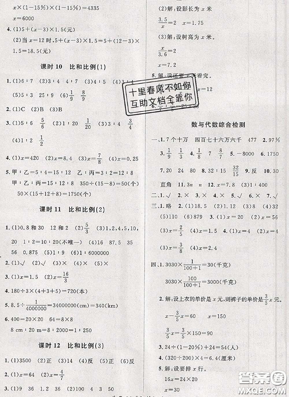 2020新版黃岡360度定制課時六年級數(shù)學(xué)下冊人教版答案