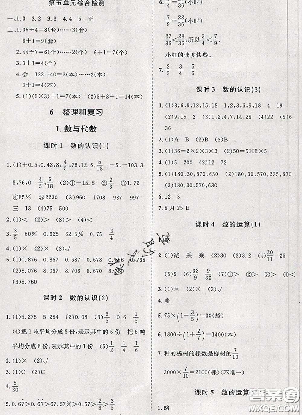 2020新版黃岡360度定制課時六年級數(shù)學(xué)下冊人教版答案