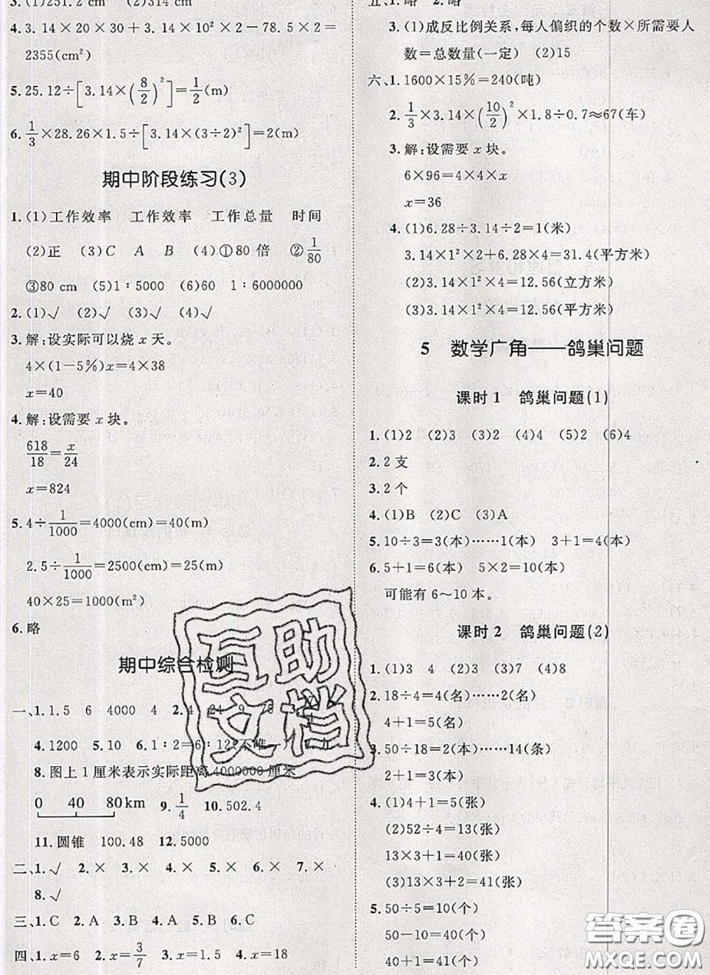 2020新版黃岡360度定制課時六年級數(shù)學(xué)下冊人教版答案