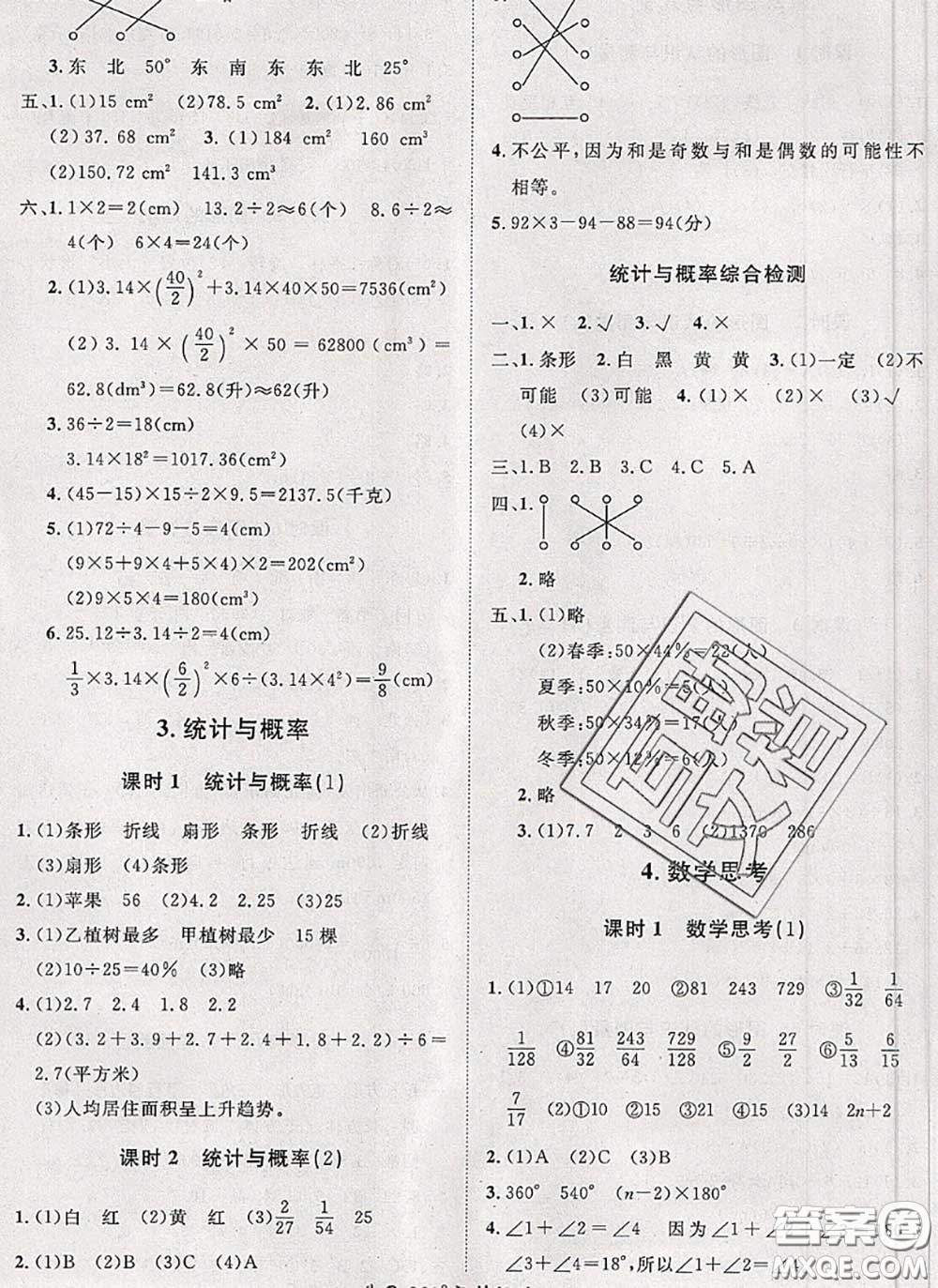 2020新版黃岡360度定制課時六年級數(shù)學(xué)下冊人教版答案