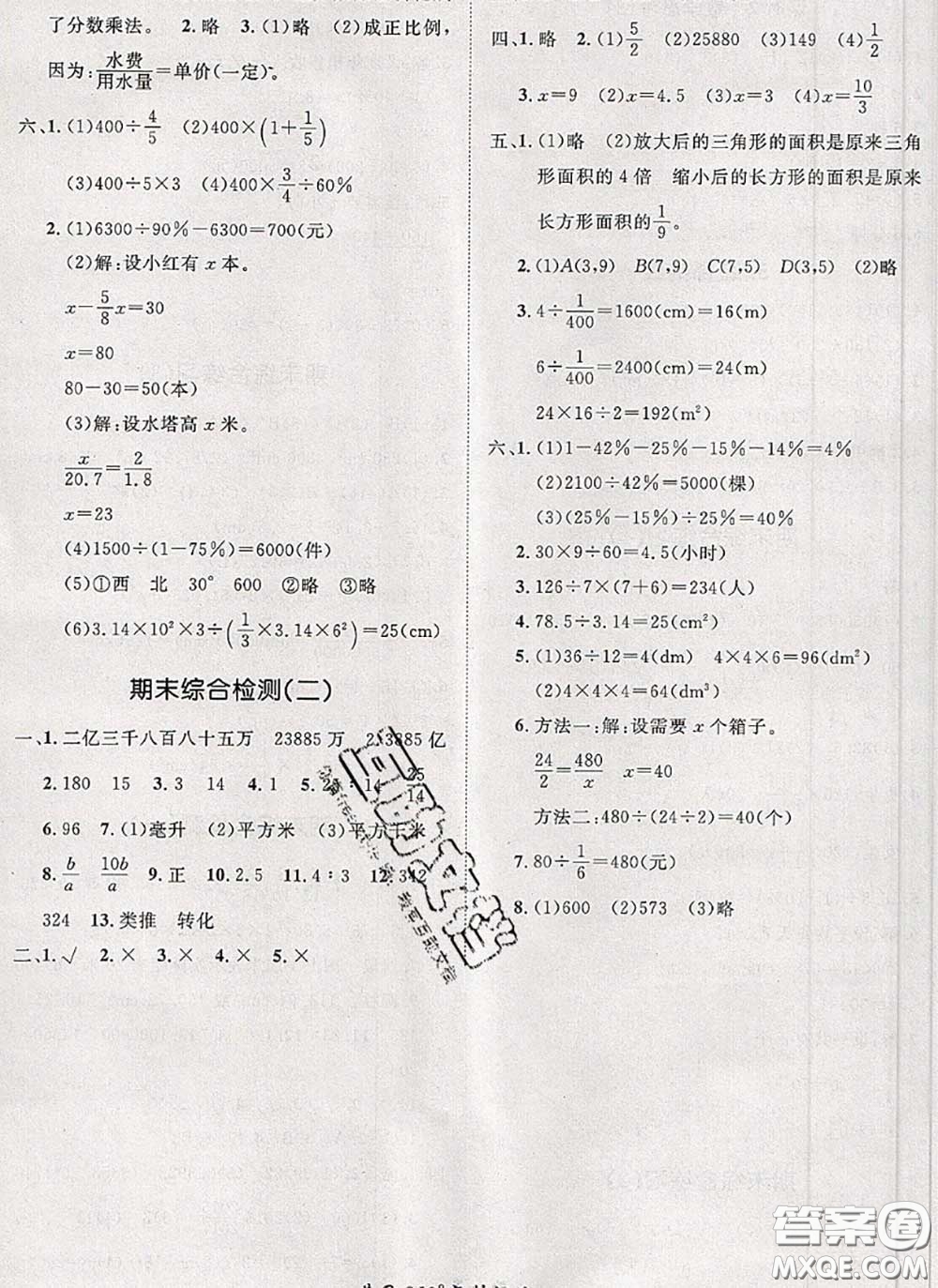 2020新版黃岡360度定制課時六年級數(shù)學(xué)下冊人教版答案