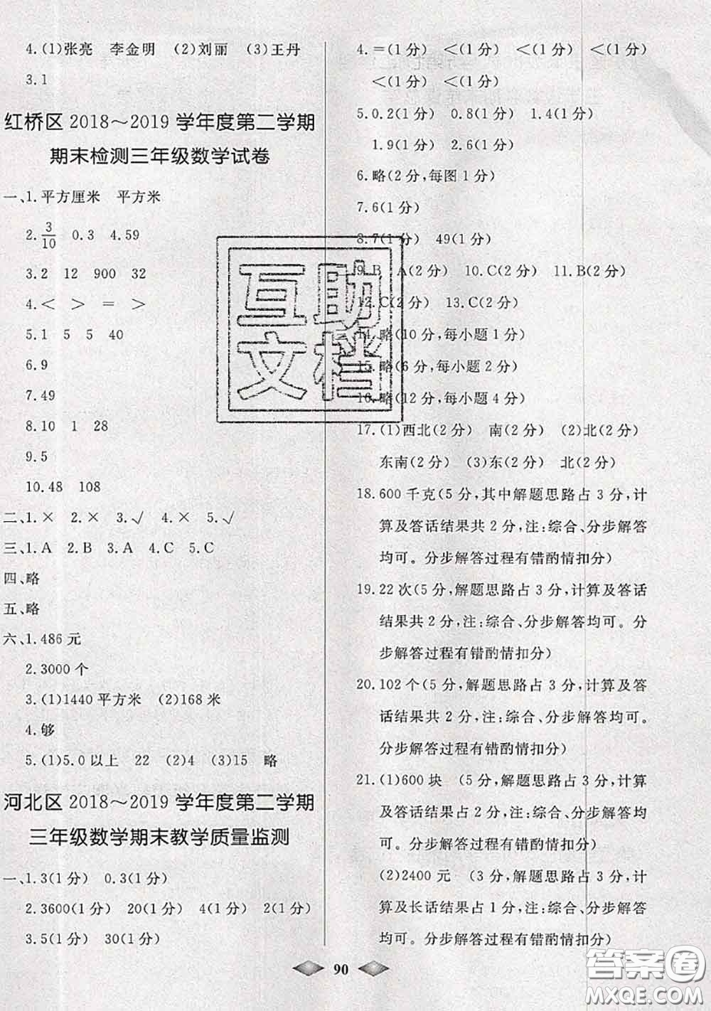 北方婦女兒童出版社2020春津門壹卷三年級數(shù)學(xué)下冊人教版答案