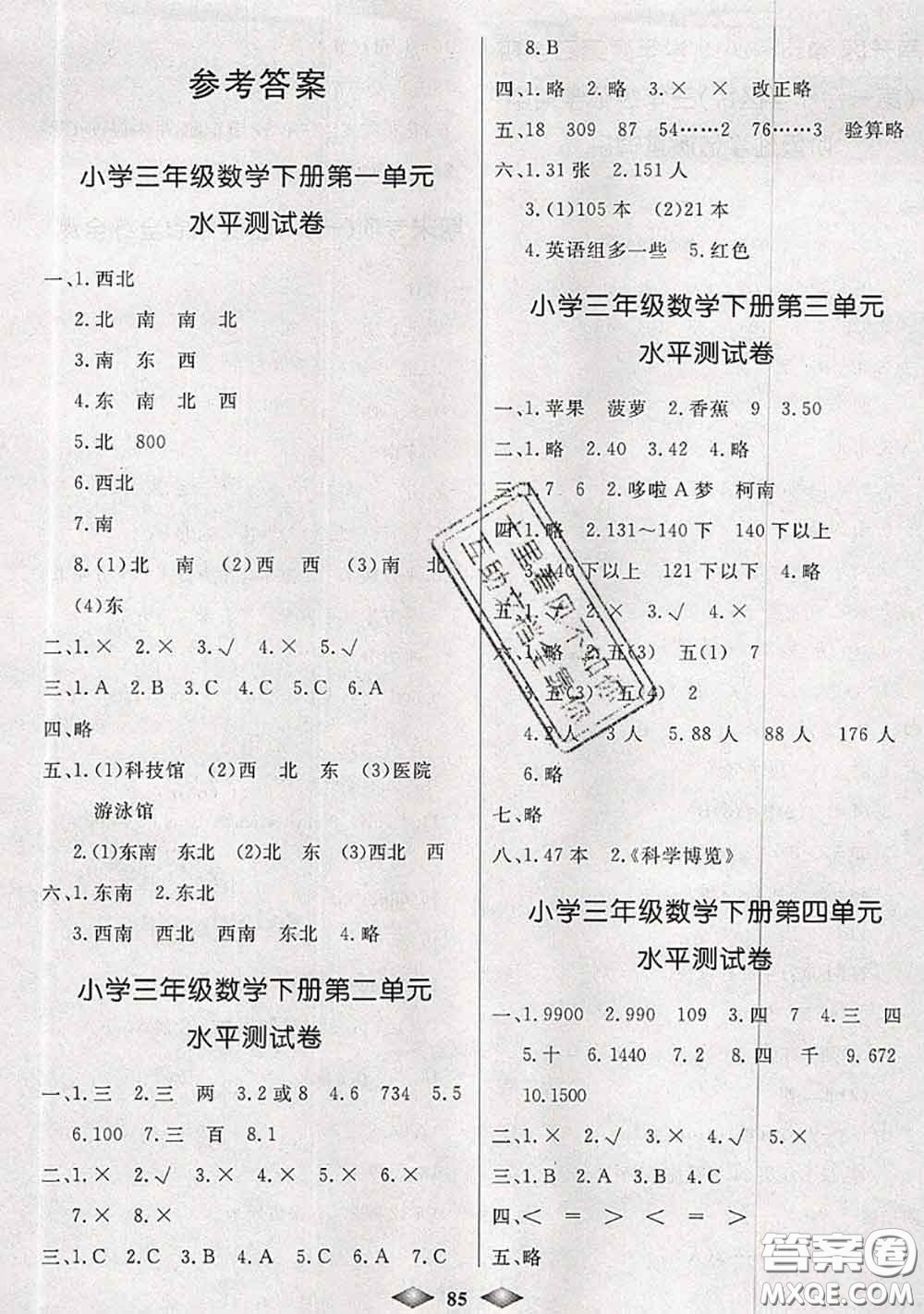 北方婦女兒童出版社2020春津門壹卷三年級數(shù)學(xué)下冊人教版答案