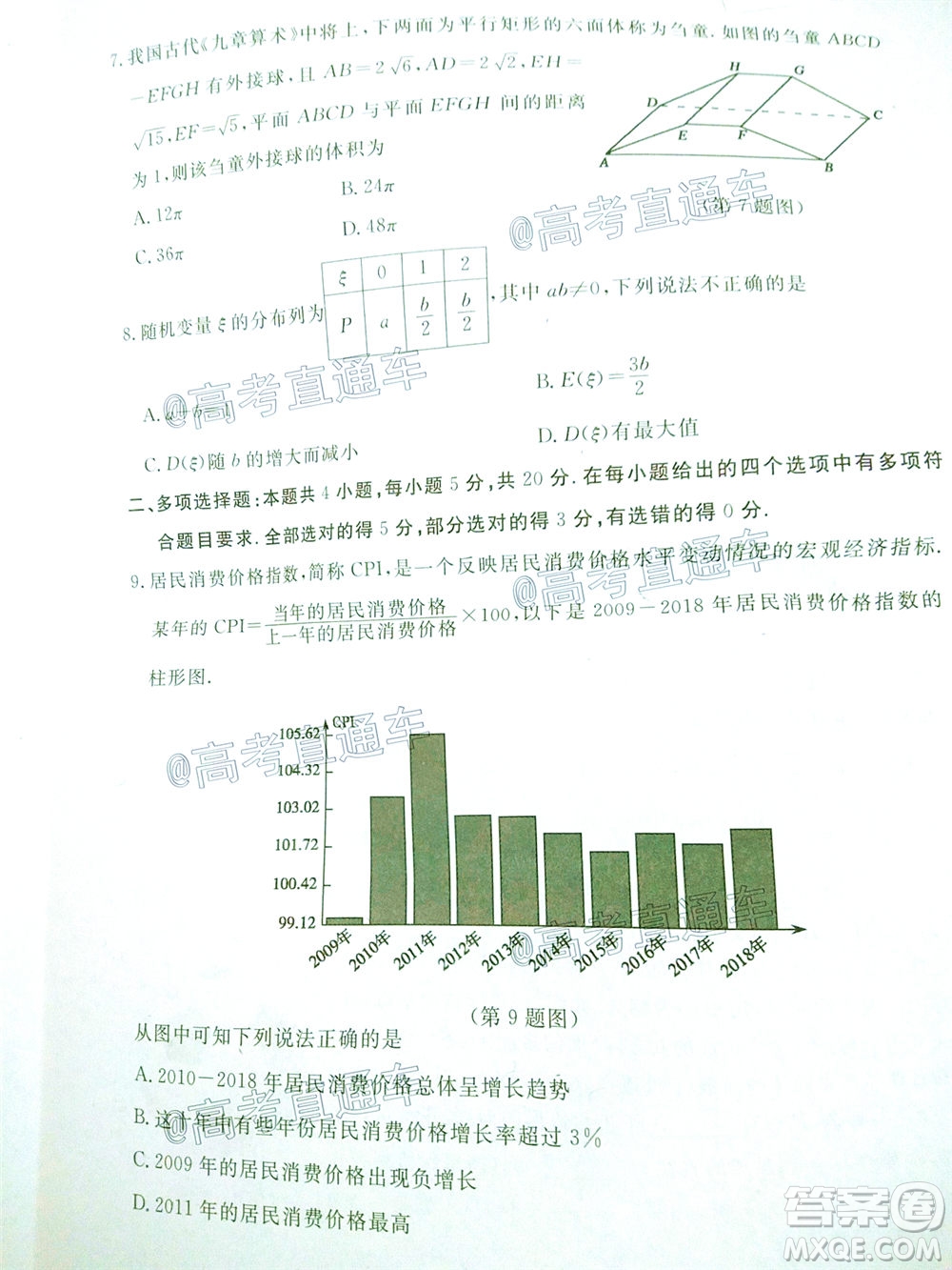 2020年聊城二模數(shù)學(xué)試題及答案