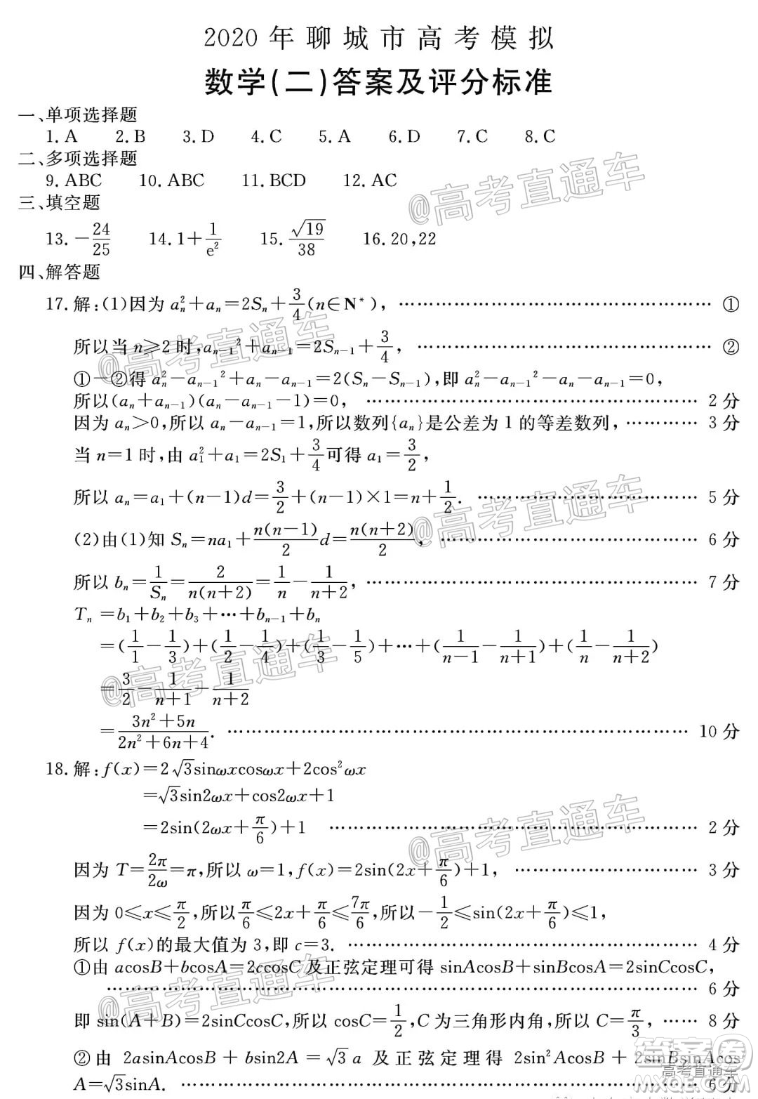 2020年聊城二模數(shù)學(xué)試題及答案