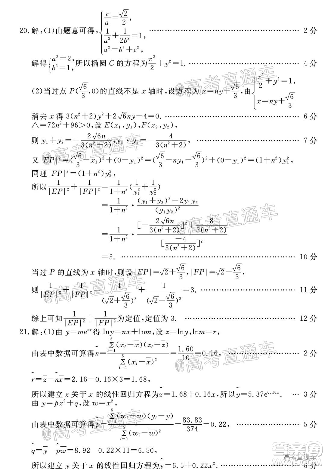 2020年聊城二模數(shù)學(xué)試題及答案