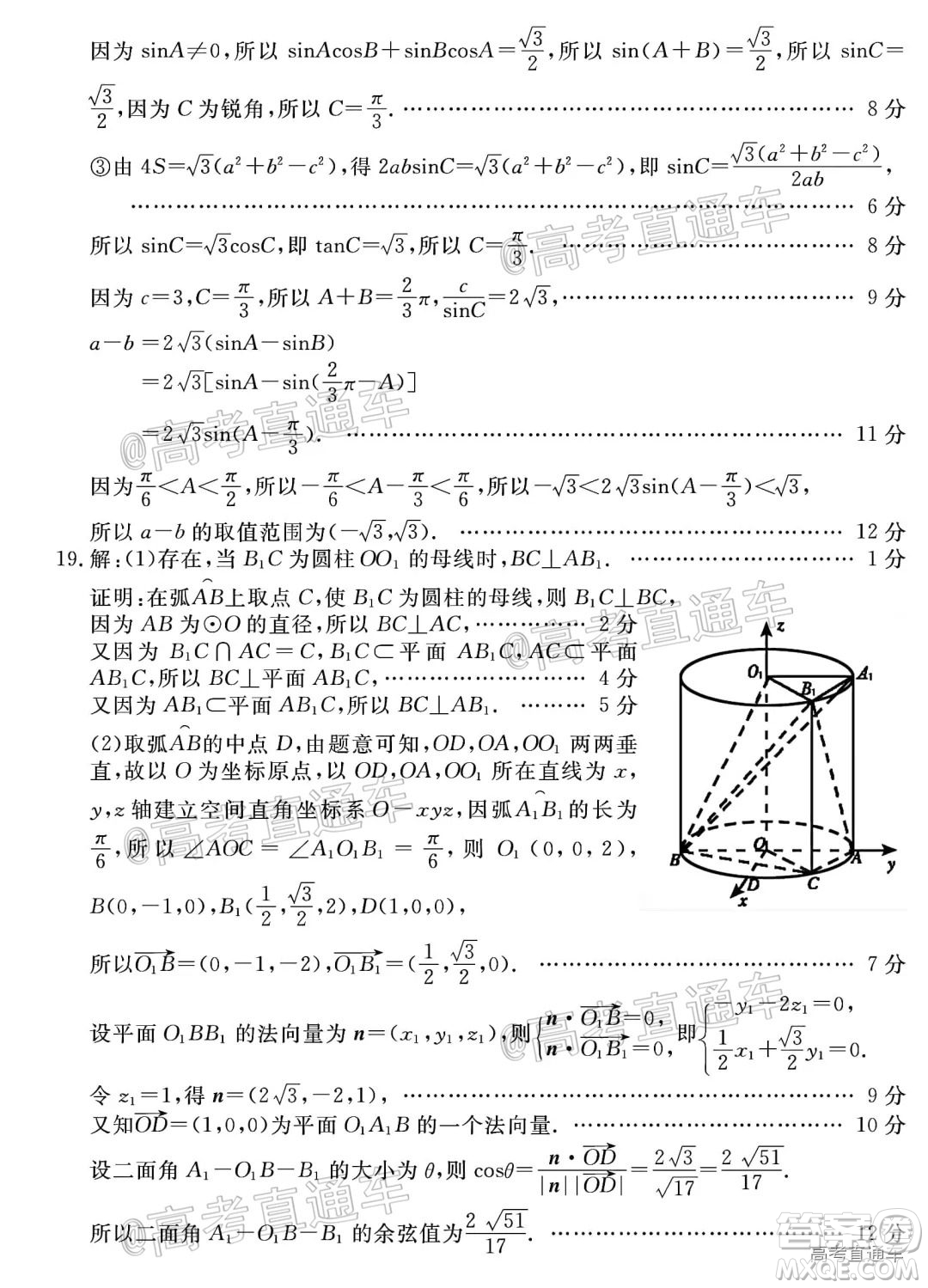 2020年聊城二模數(shù)學(xué)試題及答案