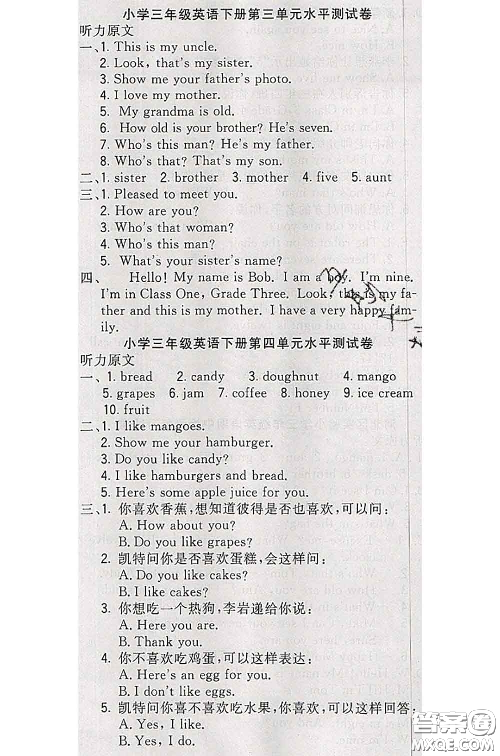 北方婦女兒童出版社2020春津門壹卷三年級(jí)英語(yǔ)下冊(cè)精通版答案