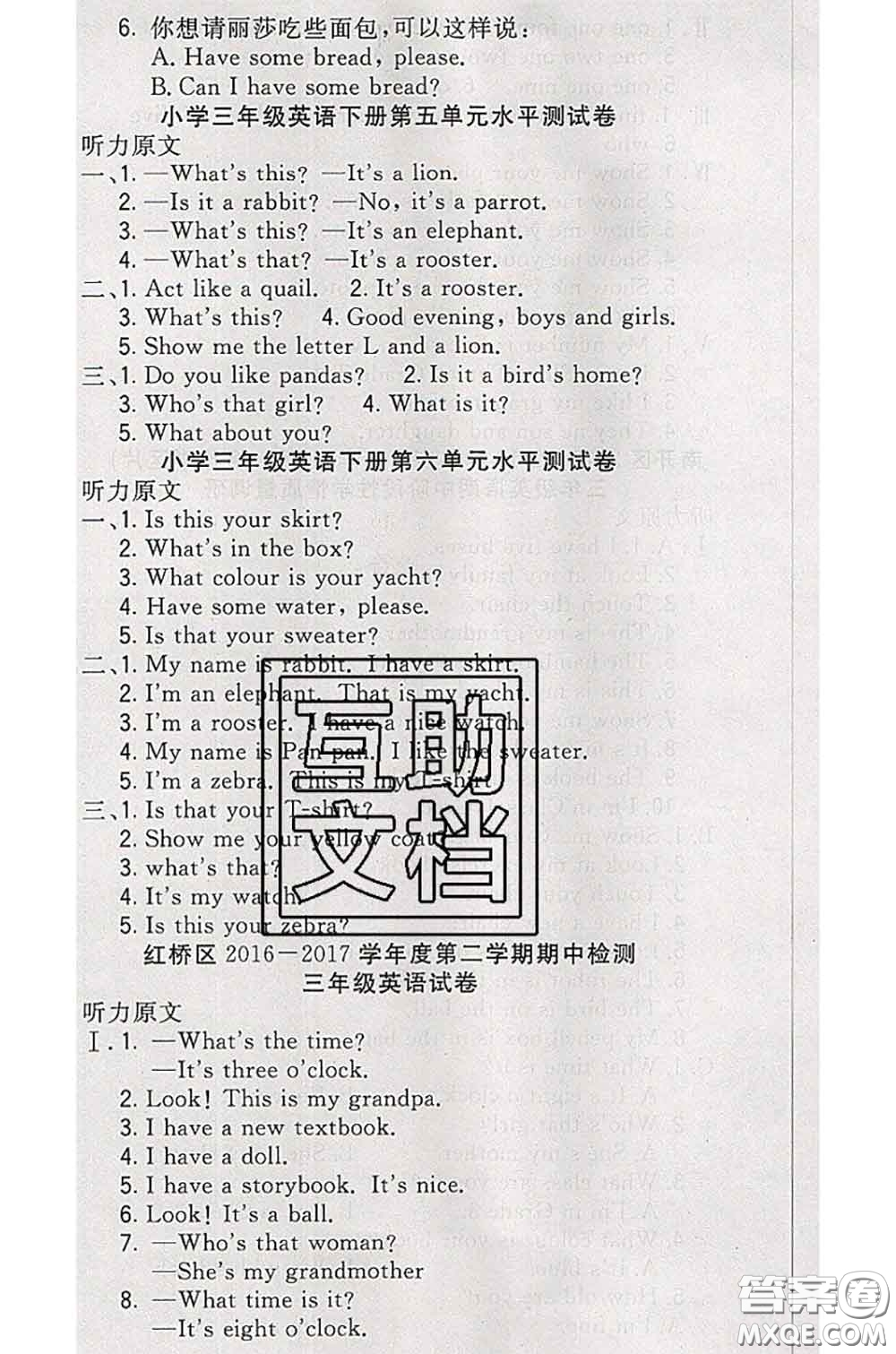 北方婦女兒童出版社2020春津門壹卷三年級(jí)英語(yǔ)下冊(cè)精通版答案