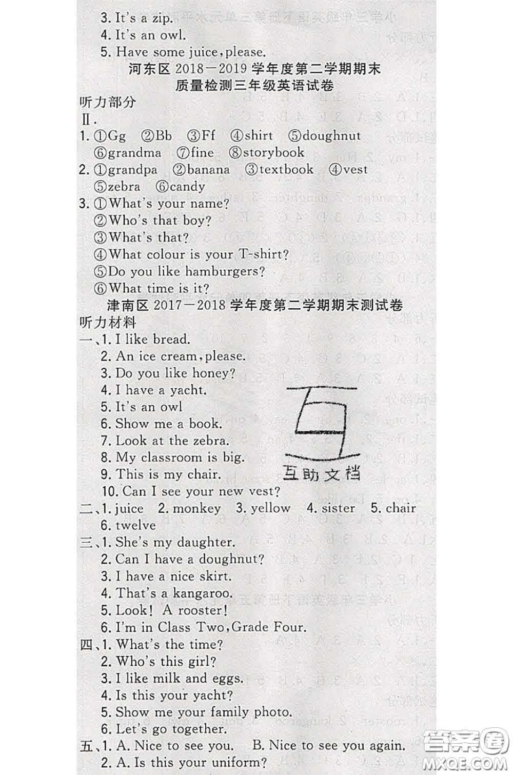 北方婦女兒童出版社2020春津門壹卷三年級(jí)英語(yǔ)下冊(cè)精通版答案