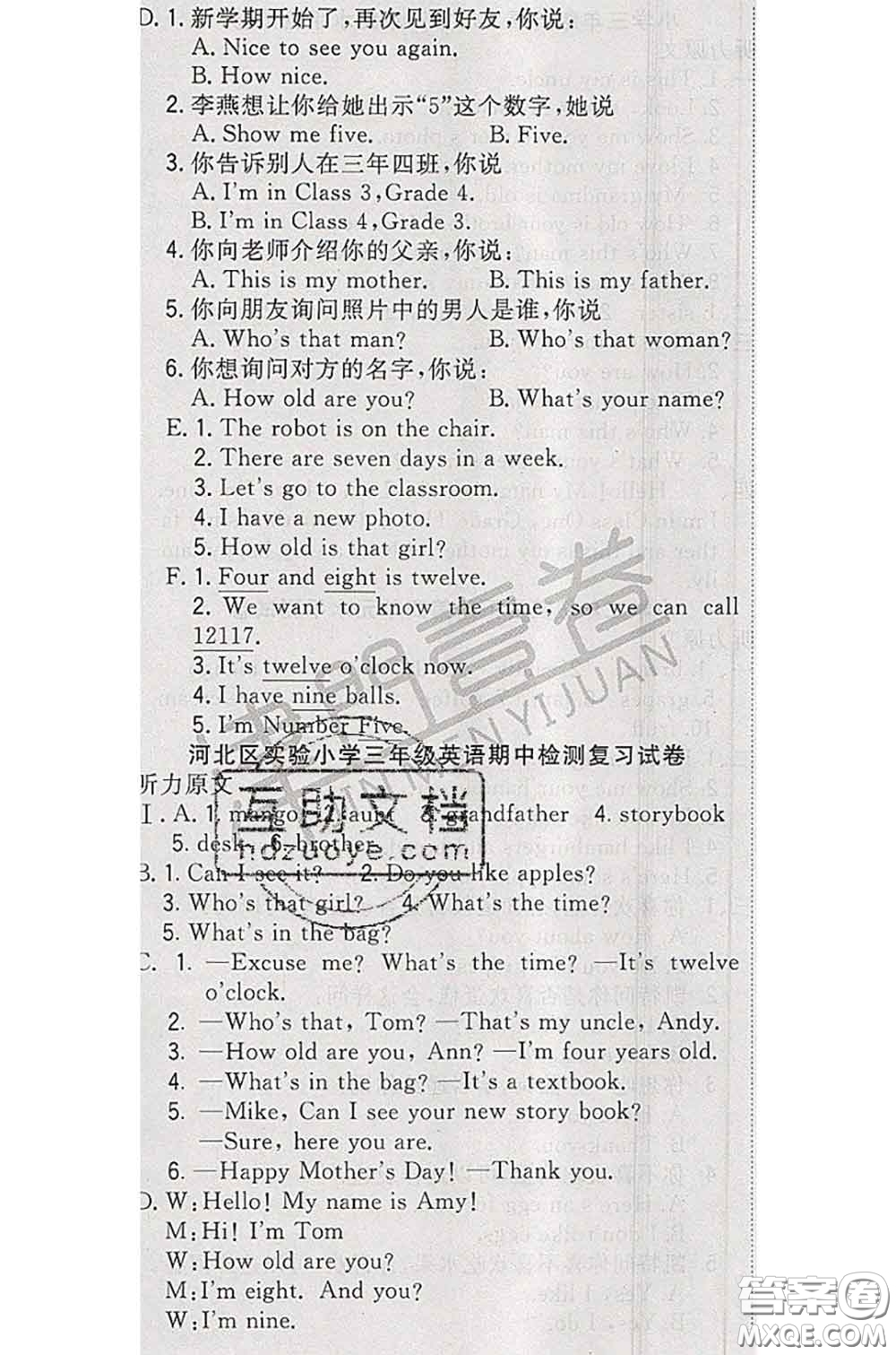 北方婦女兒童出版社2020春津門壹卷三年級(jí)英語(yǔ)下冊(cè)精通版答案