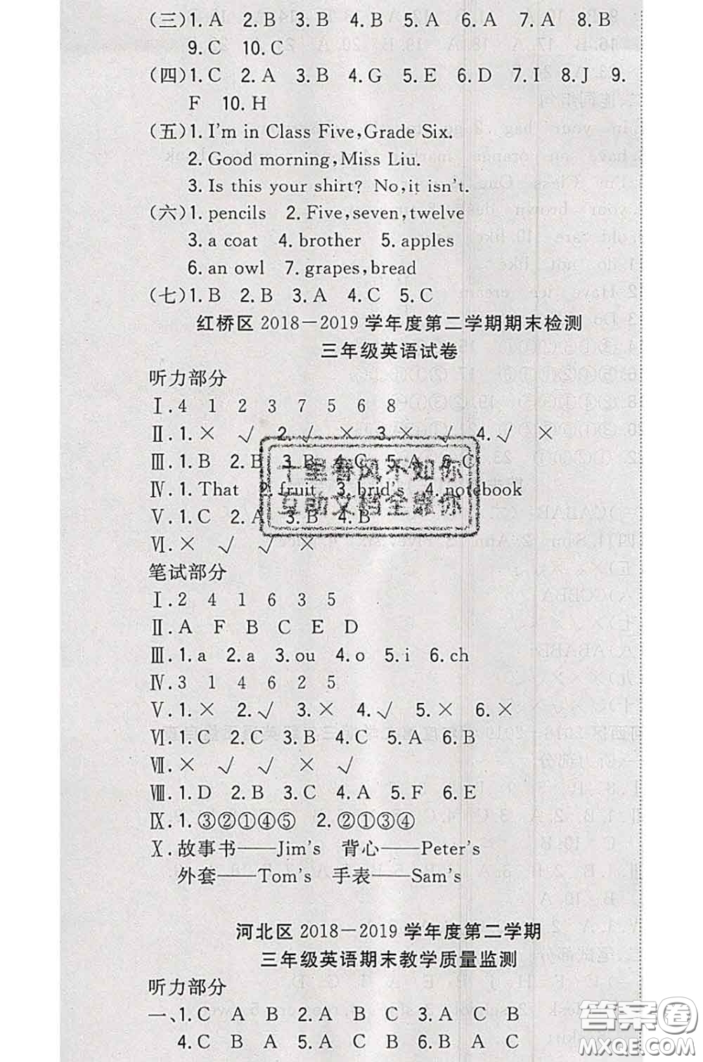 北方婦女兒童出版社2020春津門壹卷三年級(jí)英語(yǔ)下冊(cè)精通版答案