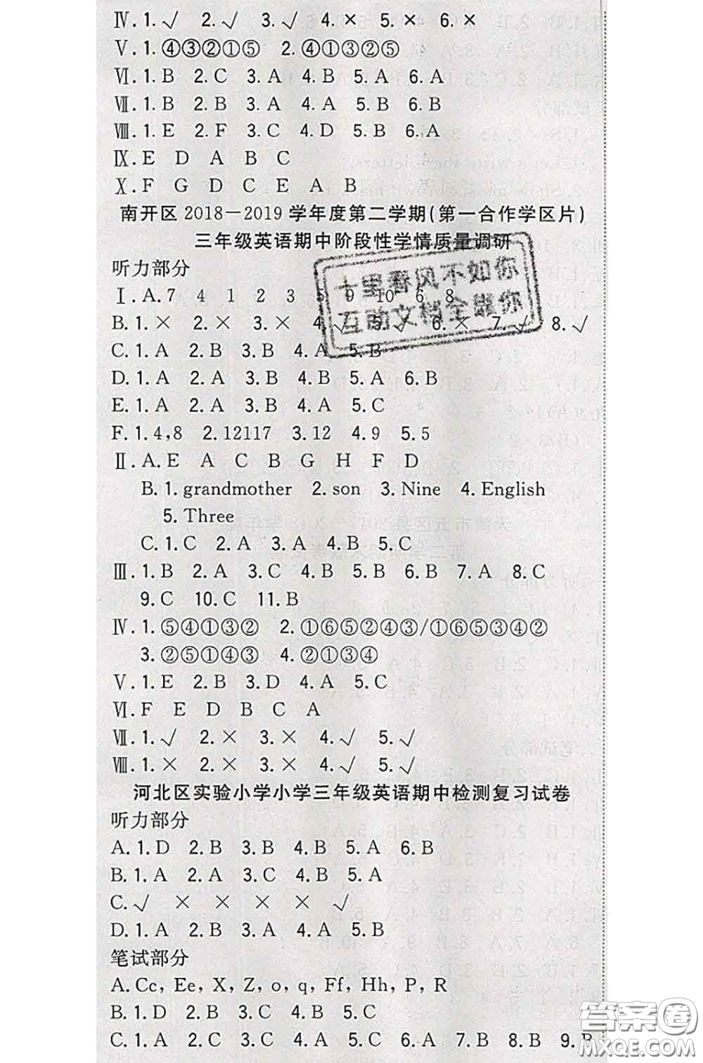 北方婦女兒童出版社2020春津門壹卷三年級(jí)英語(yǔ)下冊(cè)精通版答案