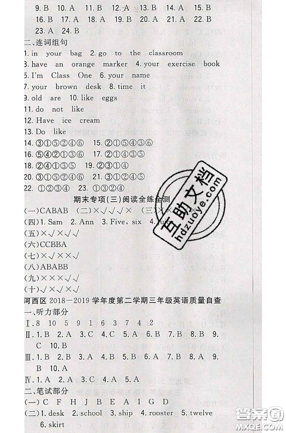 北方婦女兒童出版社2020春津門壹卷三年級(jí)英語(yǔ)下冊(cè)精通版答案