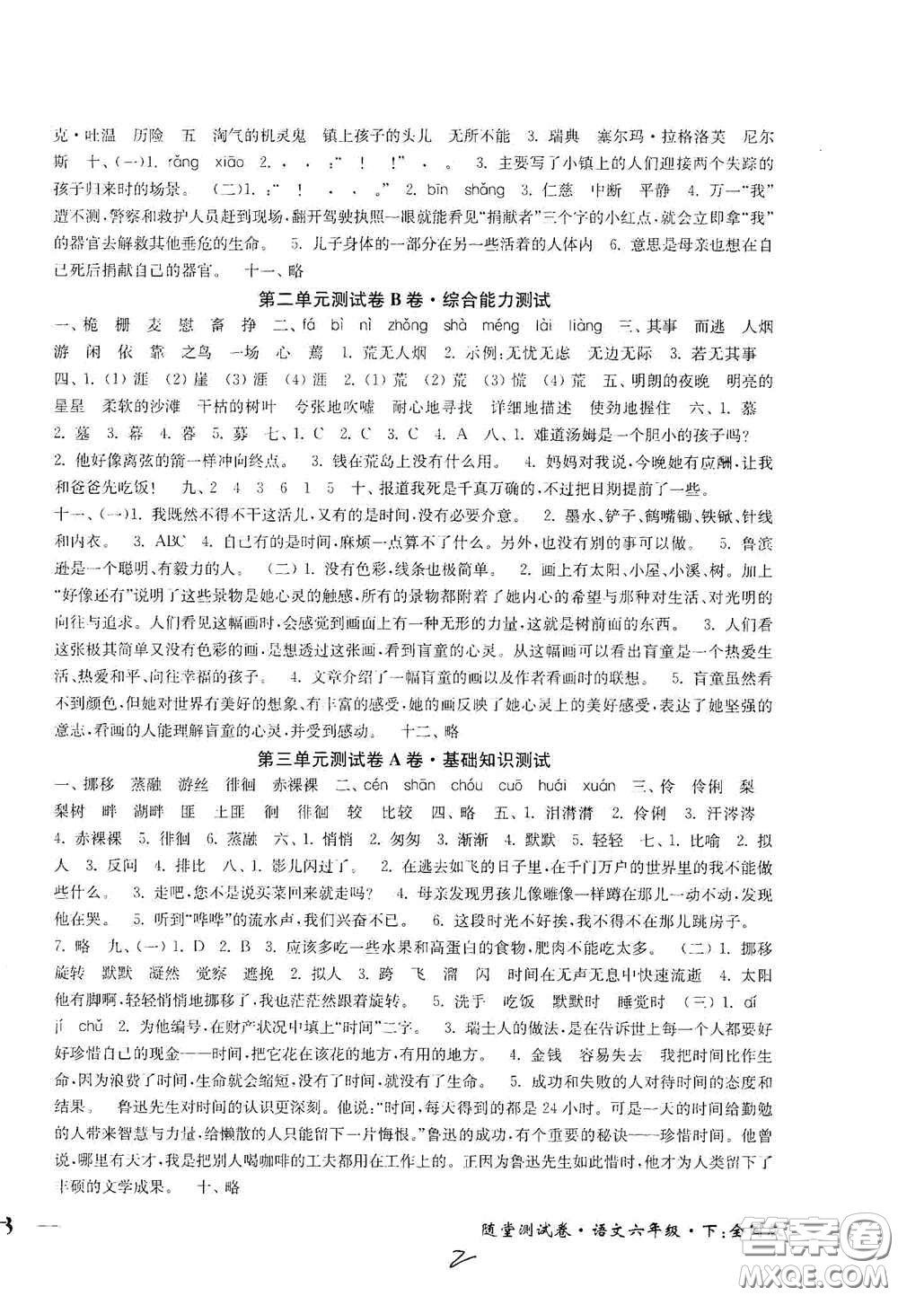 2020隨堂測(cè)試卷六年級(jí)語(yǔ)文下冊(cè)新課標(biāo)全國(guó)版答案