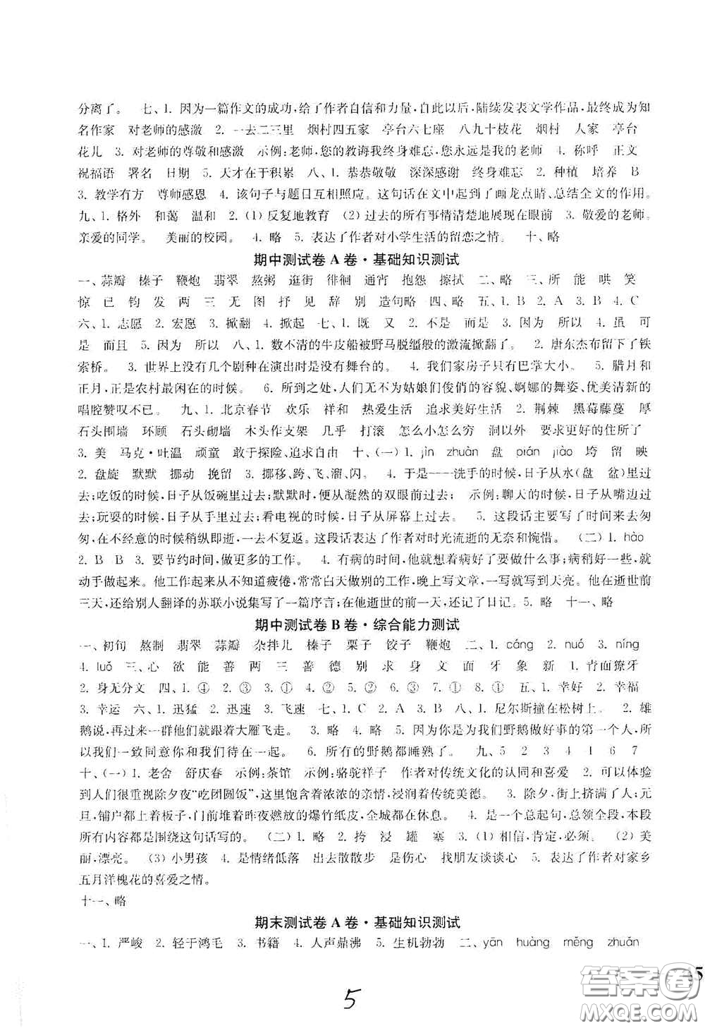 2020隨堂測(cè)試卷六年級(jí)語(yǔ)文下冊(cè)新課標(biāo)全國(guó)版答案