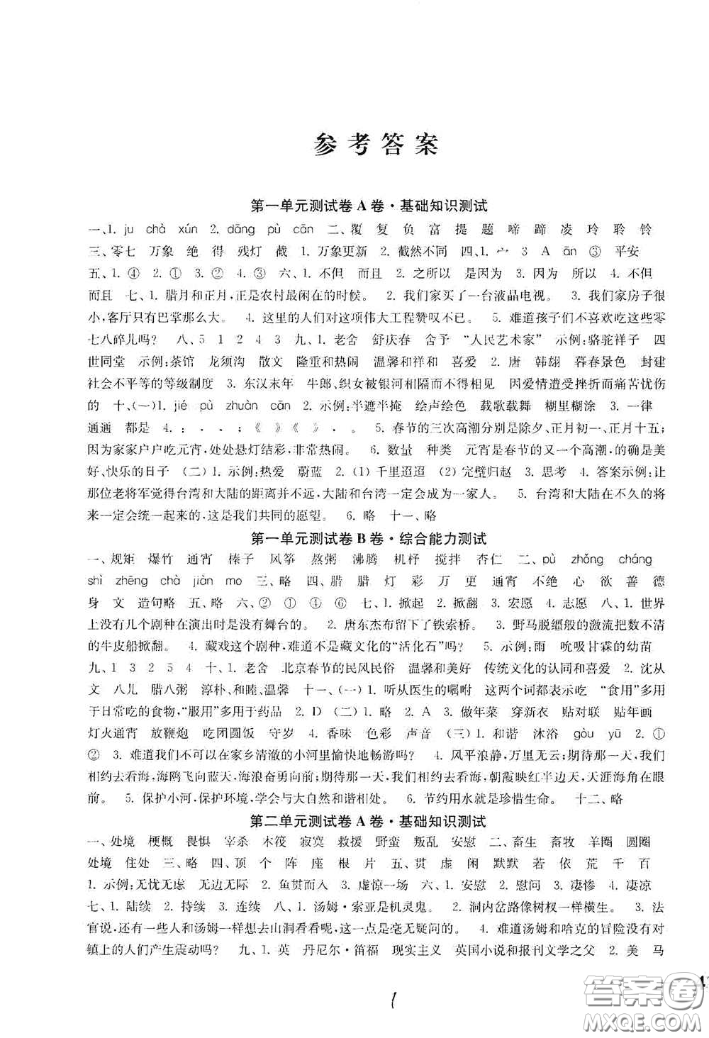 2020隨堂測(cè)試卷六年級(jí)語(yǔ)文下冊(cè)新課標(biāo)全國(guó)版答案