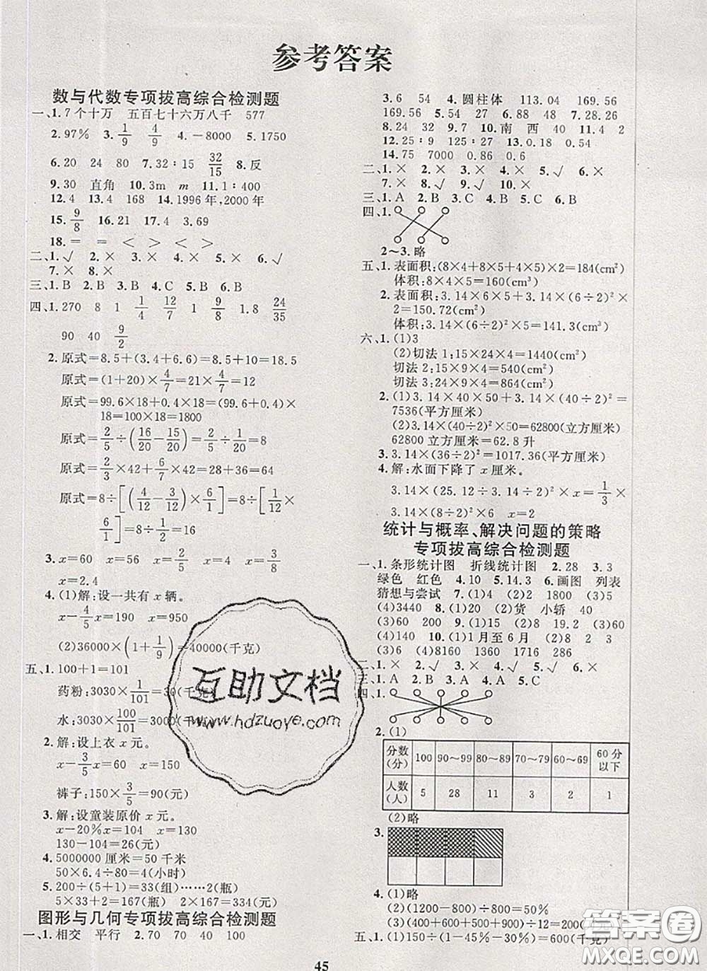 2020新版黃岡360度定制課時(shí)六年級數(shù)學(xué)下冊北師版答案