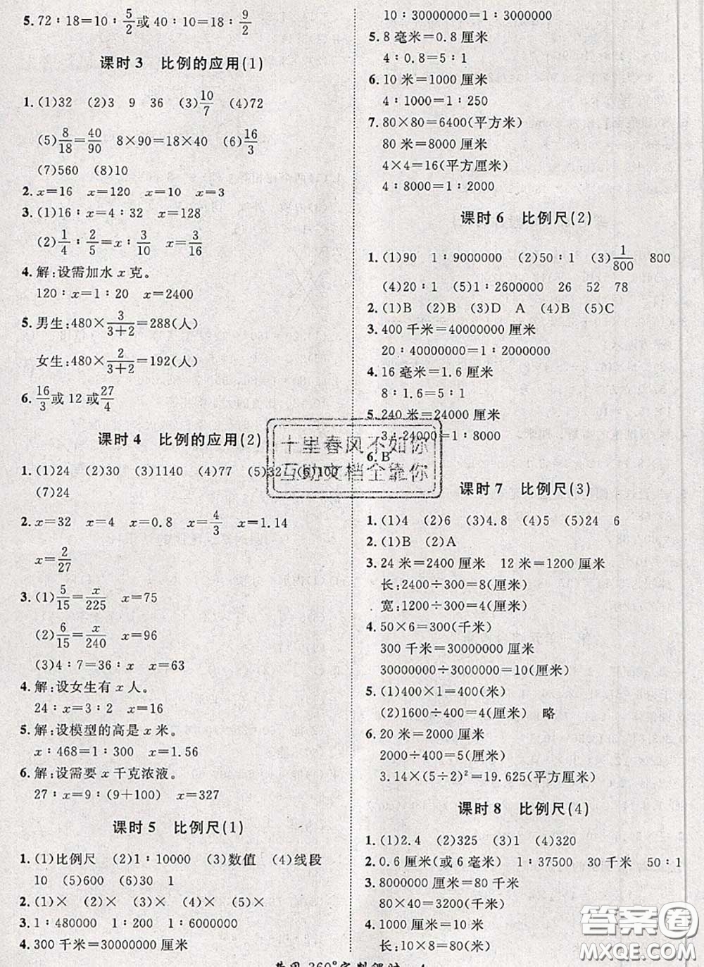 2020新版黃岡360度定制課時(shí)六年級數(shù)學(xué)下冊北師版答案