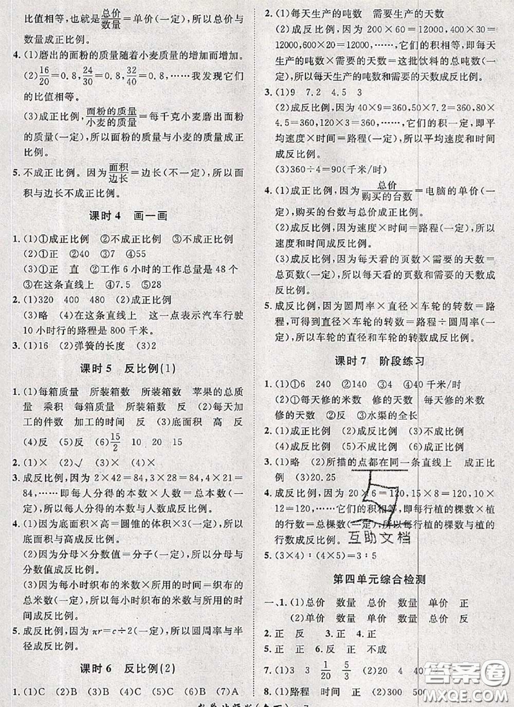 2020新版黃岡360度定制課時(shí)六年級數(shù)學(xué)下冊北師版答案