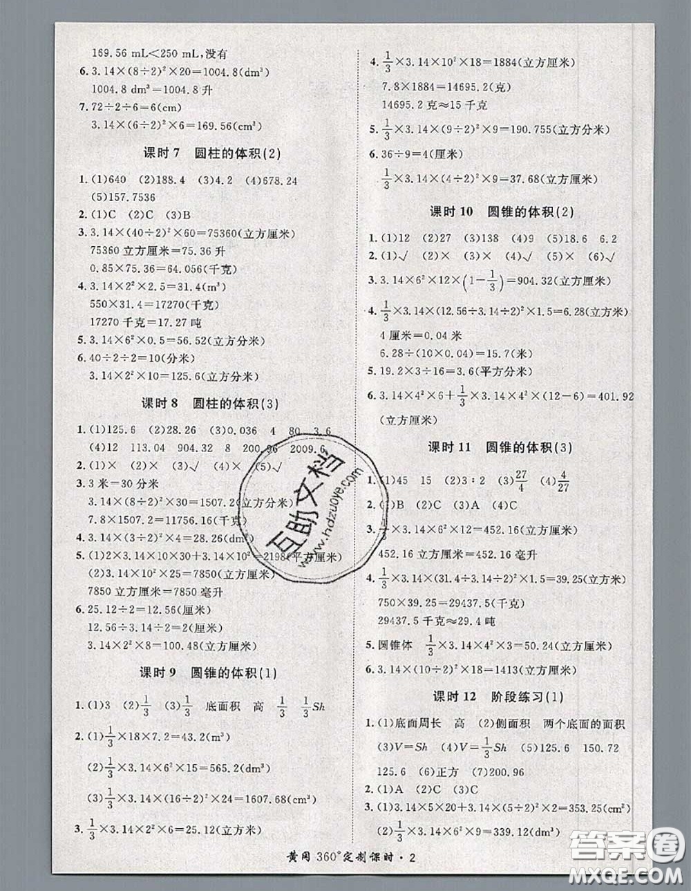 2020新版黃岡360度定制課時(shí)六年級數(shù)學(xué)下冊北師版答案