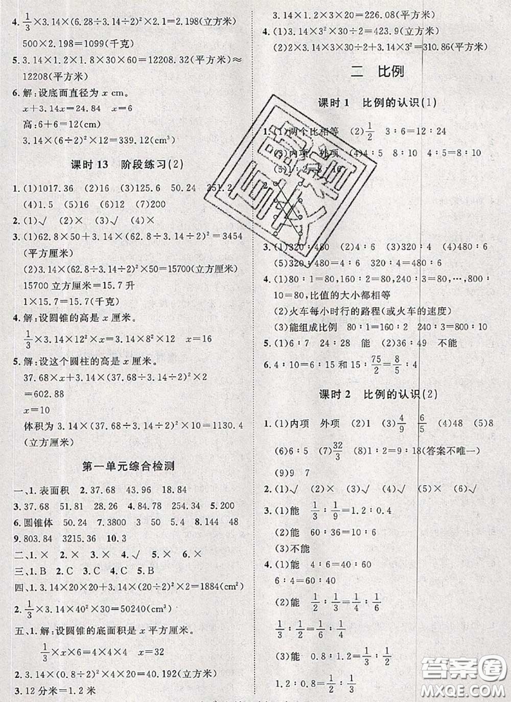 2020新版黃岡360度定制課時(shí)六年級數(shù)學(xué)下冊北師版答案