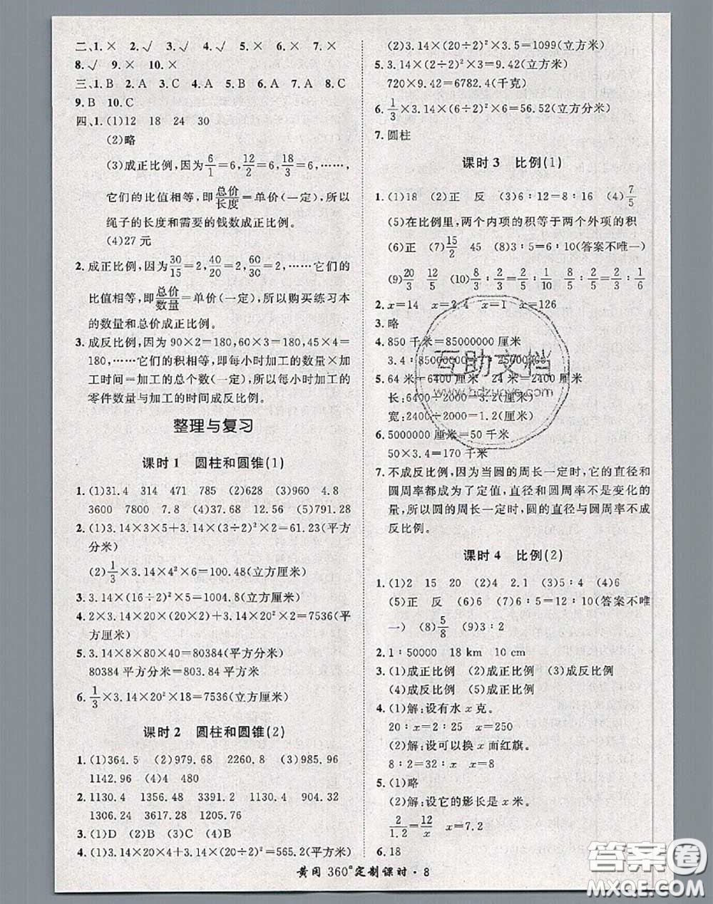 2020新版黃岡360度定制課時(shí)六年級數(shù)學(xué)下冊北師版答案