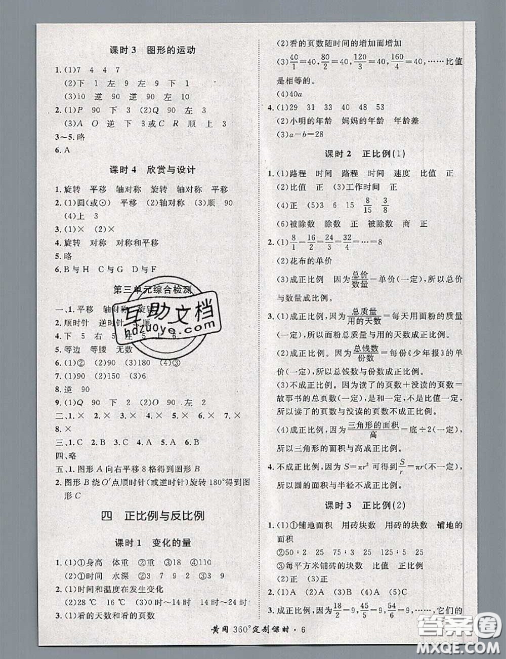 2020新版黃岡360度定制課時(shí)六年級數(shù)學(xué)下冊北師版答案